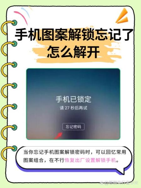 手机解锁教程_忘记密码怎么解锁