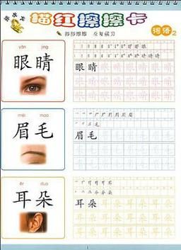 顽皮的写词语有哪些_怎么教孩子写出有趣词语