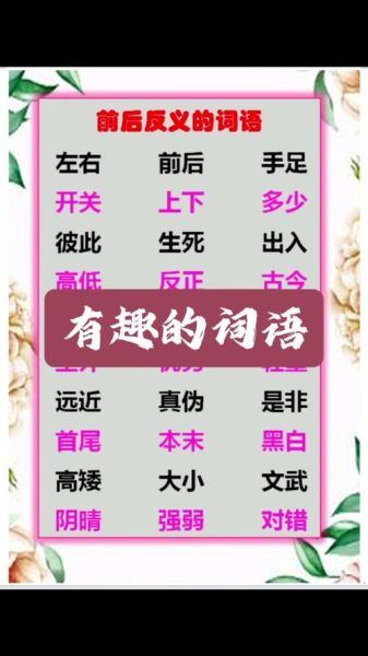 顽皮的写词语有哪些_怎么教孩子写出有趣词语