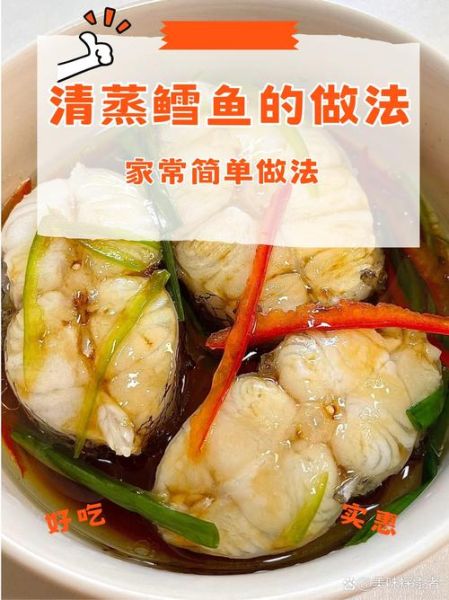 清蒸鳕鱼怎么做_清蒸鳕鱼蒸多久