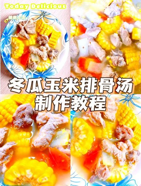 排骨玉米冬瓜汤的做法_怎么做更鲜甜