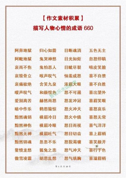 如何描写情感_情感描写常用词语有哪些