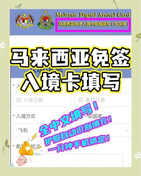 马来西亚签证申请流程_入境需要准备哪些材料