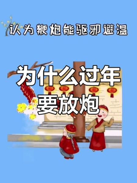 爆竹和鞭炮的区别_过年为什么要放爆竹