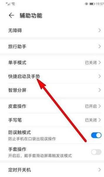 荣耀手机怎么快速截屏_荣耀手机截屏快捷键