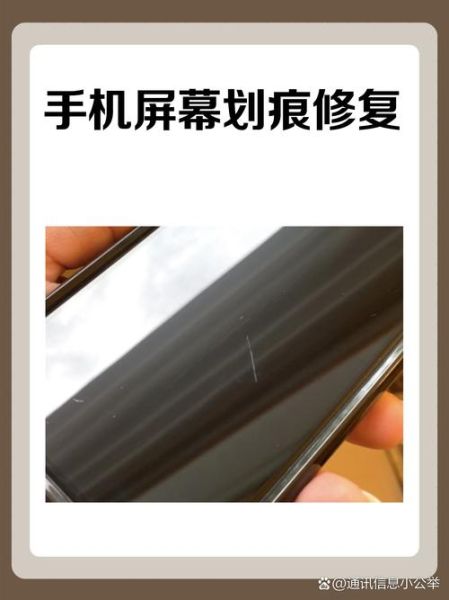 手机屏幕有划痕怎么修复_牙膏能修复吗