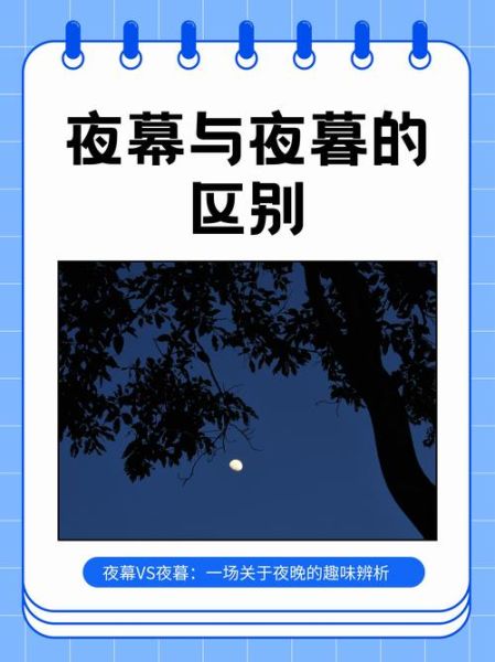 夜幕是不是词语_夜幕的用法与辨析