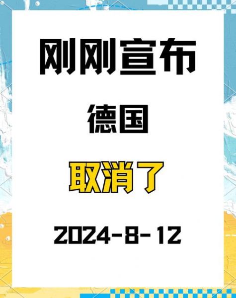 如何移民德国_德国移民条件2024