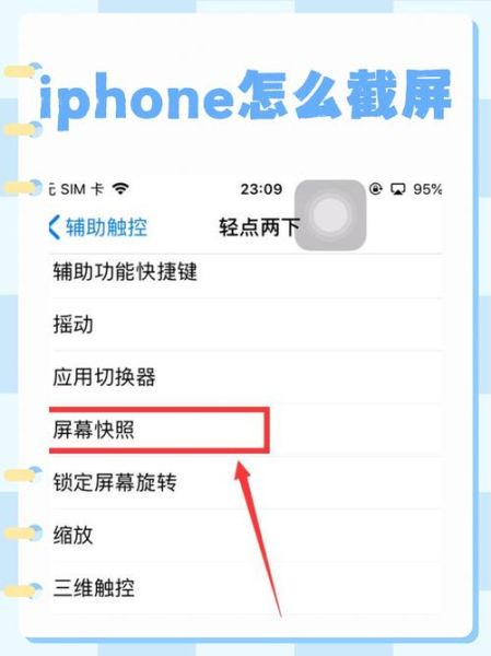 手机如何截屏_手机截屏怎么操作