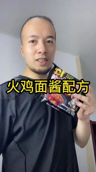 火鸡面怎么做_火鸡面辣度怎么调
