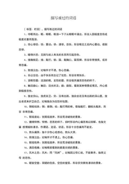 形容难过的词语有哪些_如何用邓形容表达悲伤