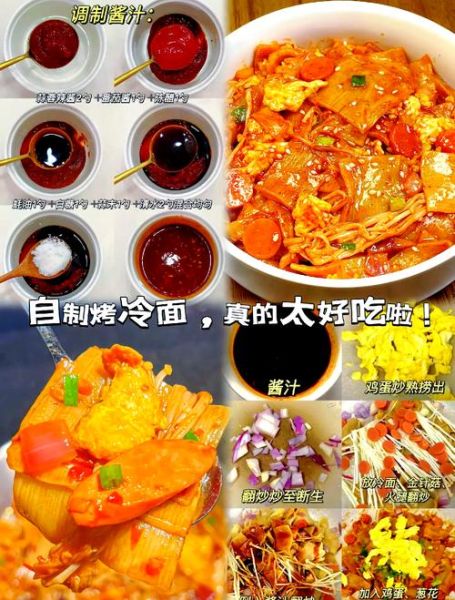 烤冷面怎么做_烤冷面家常做法步骤