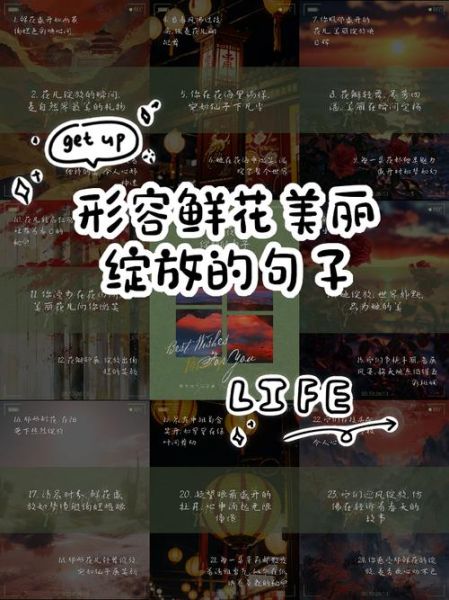 鲜花美景怎么形容_形容鲜花美景的词语有哪些