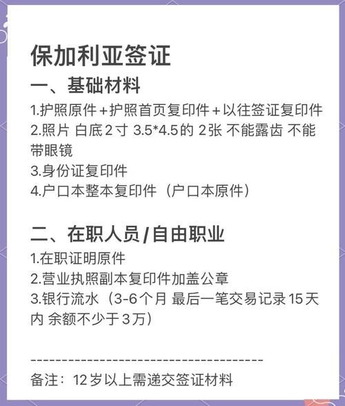 保加利亚移民条件_保加利亚移民多少钱