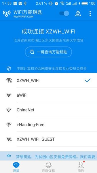 手机万能wifi钥匙怎么用_手机万能wifi钥匙安全吗