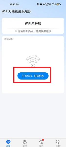手机万能wifi钥匙怎么用_手机万能wifi钥匙安全吗