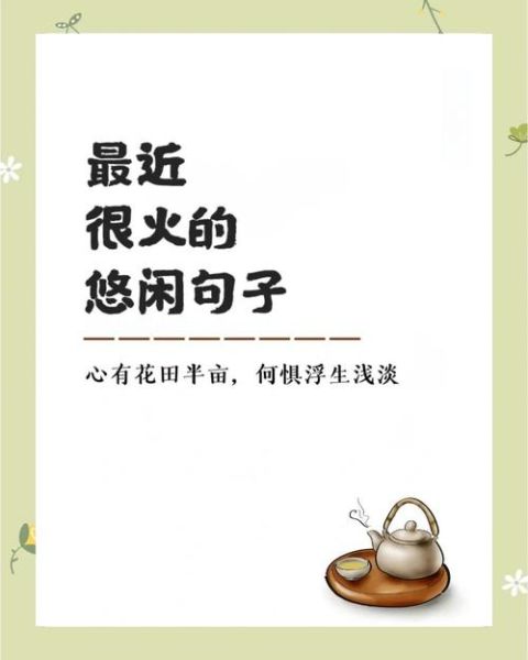悠然是什么意思_如何活出悠然状态