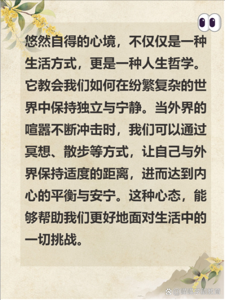 悠然是什么意思_如何活出悠然状态