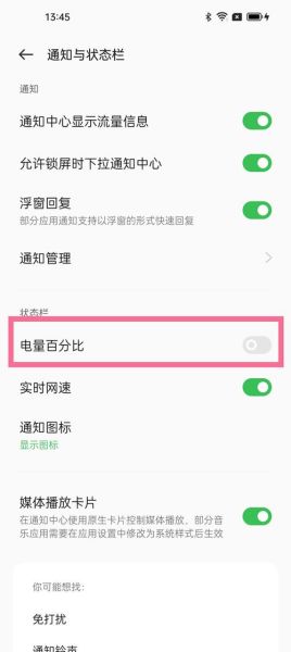 手机电量显示怎么设置_电量百分比不见了怎么找回
