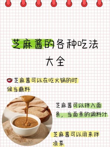 芝麻酱怎么调_芝麻酱的做法步骤