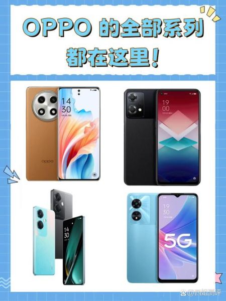 OPPO手机型号大全_哪款性价比最高