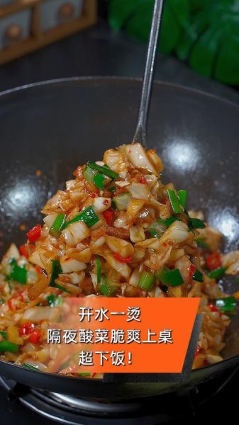 开水烫酸菜怎么做_酸菜烫多久才脆
