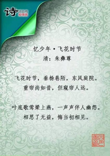 忆少年是什么意思_忆少年词牌格律解析