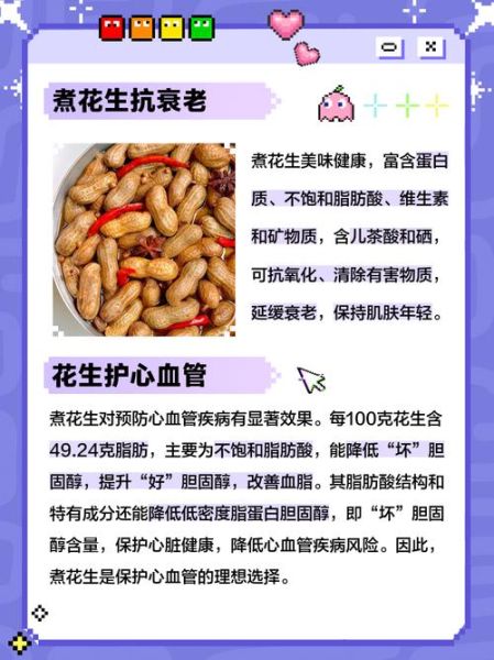 花生有哪些好处_每天吃多少花生最健康