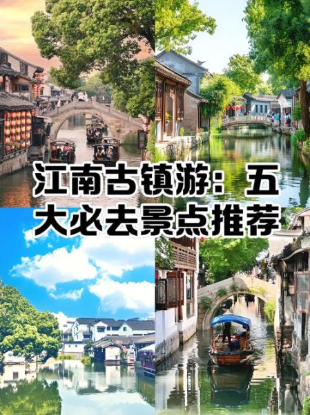 江南古镇旅游攻略_江南古镇有哪些特色