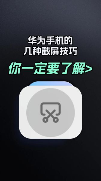 手机截屏怎么操作_不同品牌快捷键大全