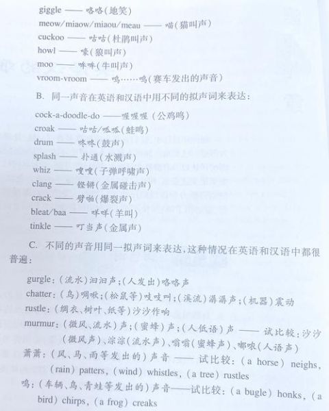 嗡嗡鸣叫类似词语有哪些_如何区分拟声词