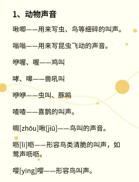 嗡嗡鸣叫类似词语有哪些_如何区分拟声词