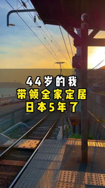 移民到日本需要什么条件_移民日本要多少钱