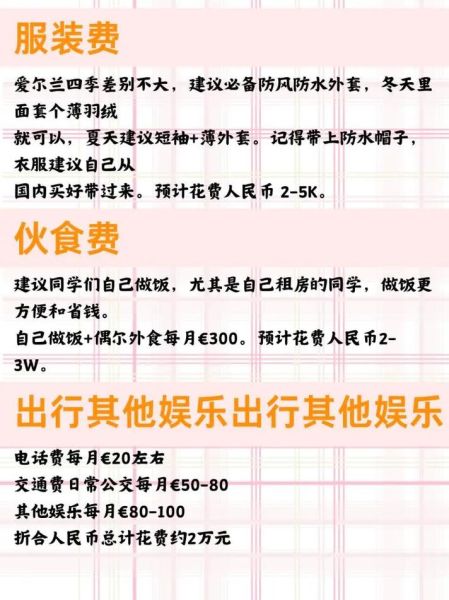 移民爱尔兰需要什么条件_爱尔兰移民费用大概多少