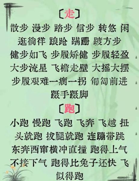 描写走路的词语有哪些_如何生动刻画人物步伐
