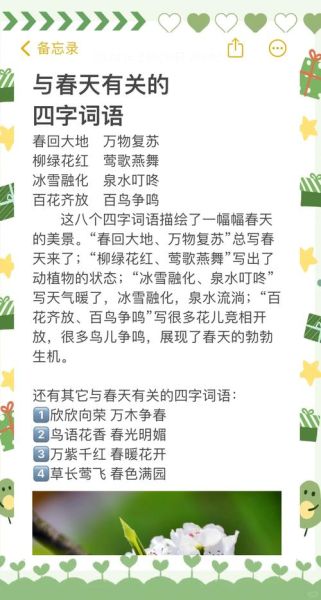 春天有哪些aabc式词语_如何用在作文里
