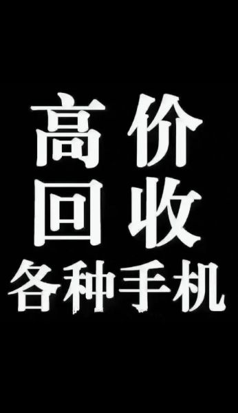 高价回收手机号靠谱吗_高价回收手机号怎么估价
