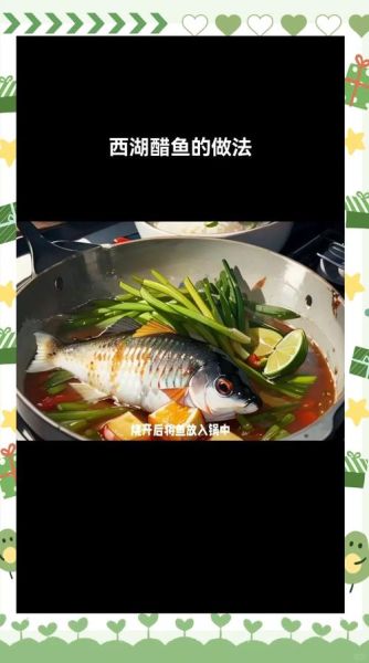 西湖醋鱼怎么做_正宗西湖醋鱼做法步骤