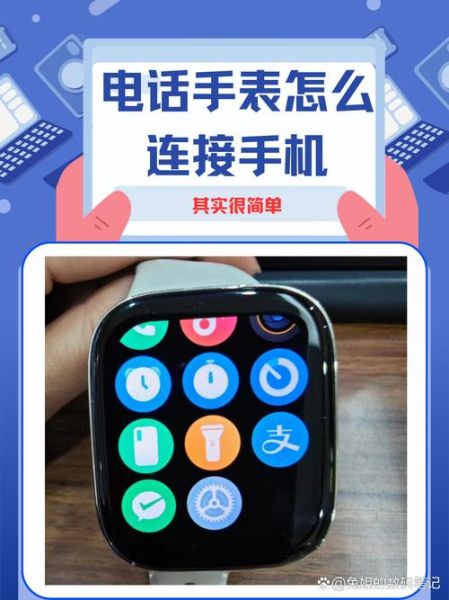 智能手表怎么连接手机_智能手表连接不上怎么办