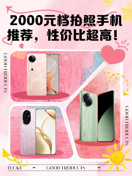 2000左右性价比高的手机有哪些_怎么选