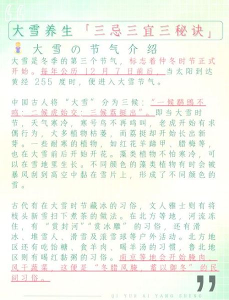 大雪节气吃什么_大雪节气养生注意事项