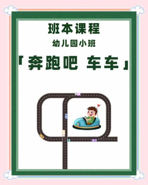 车车跑是什么意思_车车跑怎么玩