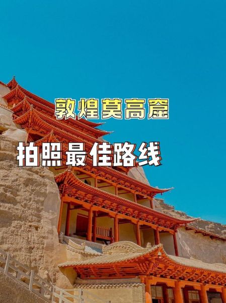 敦煌莫高窟怎么预约_敦煌旅游最佳时间