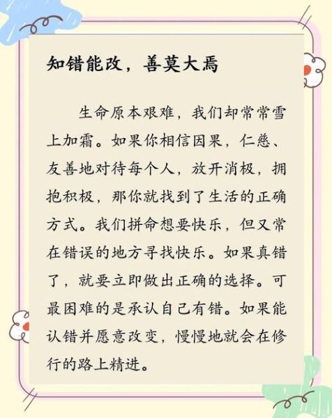 知错就改是什么意思_知错就改出自哪里