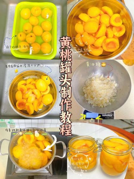 桃罐头怎么做_家庭自制桃罐头保存多久