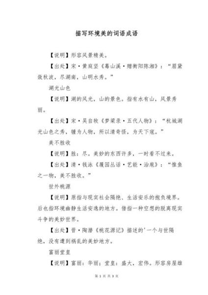 破坏景色的词语有哪些_如何避免使用