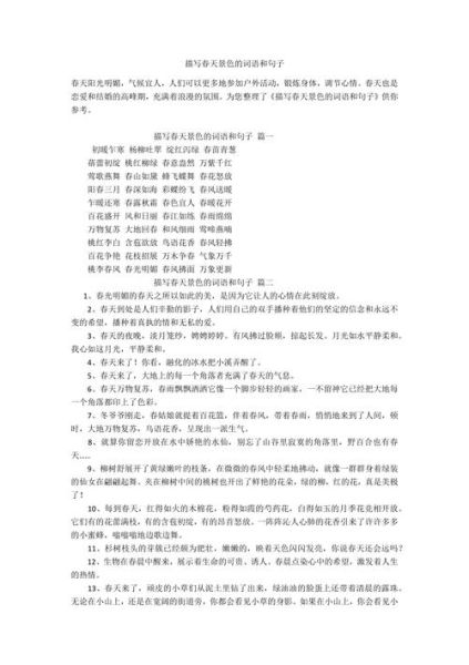 破坏景色的词语有哪些_如何避免使用