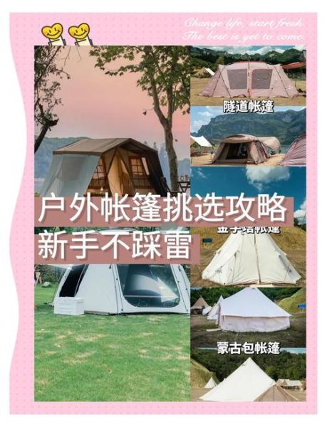 野外露营怎么选帐篷_野外露营帐篷怎么搭