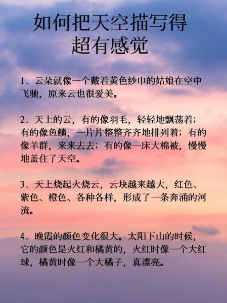 形容天空的词语abac有哪些_如何用abac词语描写天空