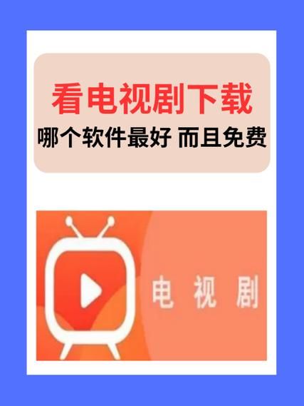 手机在线看免费电影_手机在线看电视剧哪个软件好